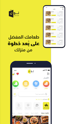 Android application نون فلسطين screenshort