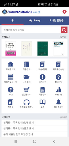 한국침례신학대학교 도서관 Screen 2