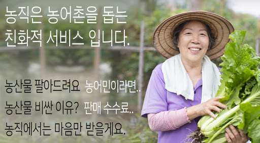 Android application 농직 - 농산물 직거래 장터 무료 농수산물 홈쇼핑 screenshort