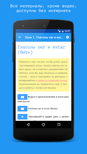 Испанский язык за 7 уроков. Sp Screen 3