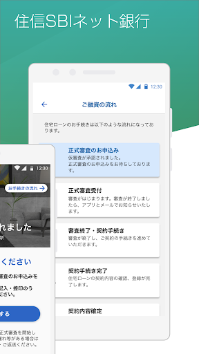 住宅ローン手続きサポート 住信SBIネット銀行 Screen 2