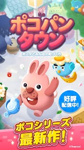 LINE ポコパンタウン-楽しめるステージ満載パズルゲーム 5