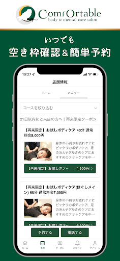 【ComfOrtable】 Screen 3