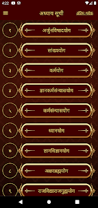 Bhagavad Gita In Marathi