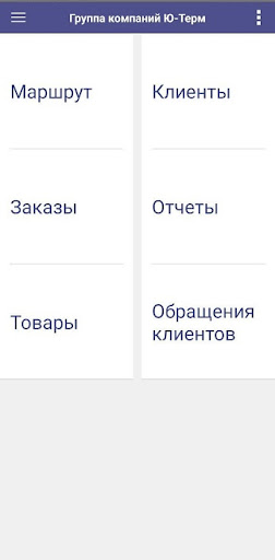 Android application Ю-Терм: Супервайзер screenshort