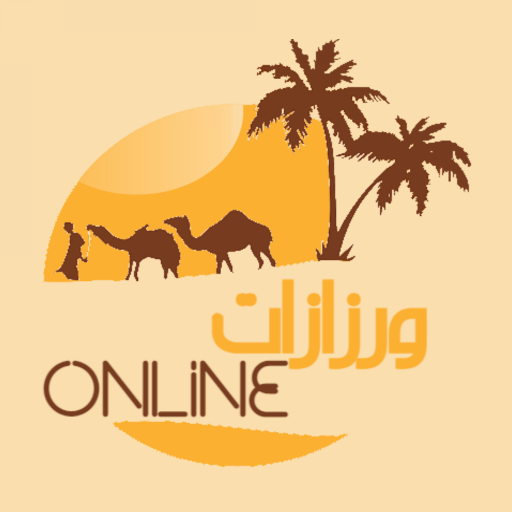 ورزازات أونلاين