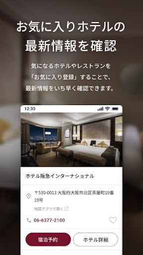 阪急阪神第一ホテルグループメンバーズクラブアプリ Screen 2