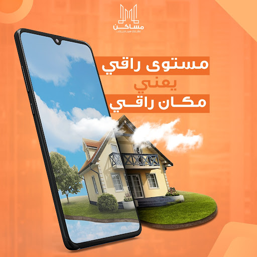 مساكن - Msaaken Screen 3