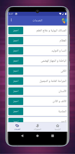 مستشفى رسلان طنطا Screen 3