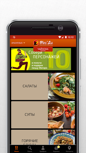 ЯкиДа Screenshot 2 - AppWisp.com