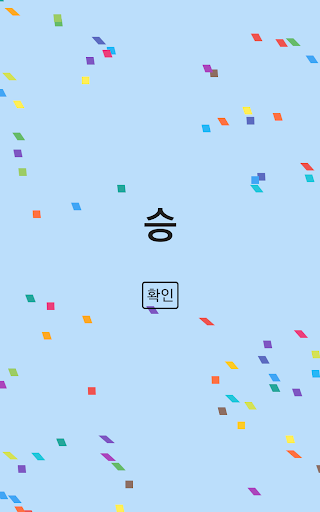 제비뽑기 Screen 3