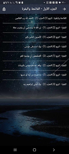 المنشاوي المصحف المعلم بدون نت screenshot 11