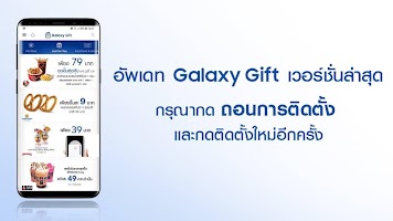 screenshot of Galaxy Gift