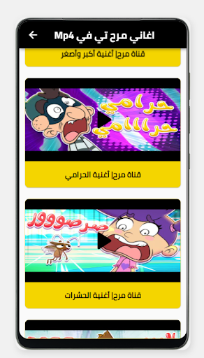 Android application اغاني مرح Tv screenshort