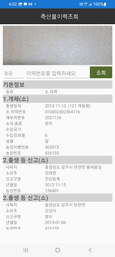 축산물이력번호 Screen 2