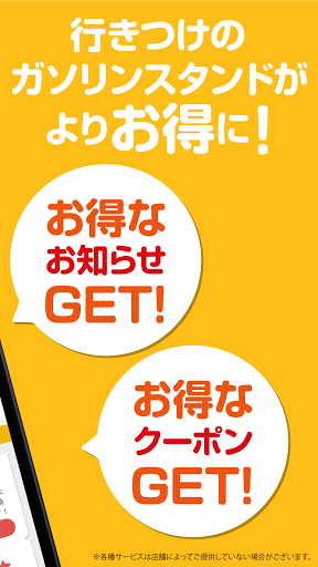 富国石油カーケアアプリ Screen 2