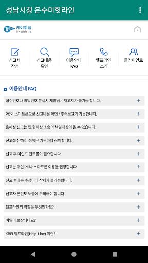 성남시청 신상진핫라인 Screen 3