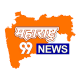 maharashtra 99 news icon