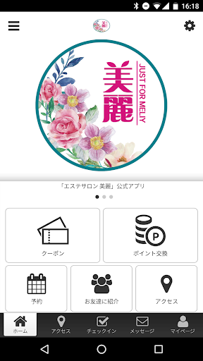 Android application エステサロン美麗 オフィシャルアプリ screenshort