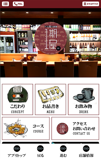 串かつ酒房一期屋 Screen 3