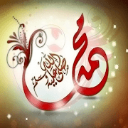 هل تعلم عن المولد النبوي الشريف