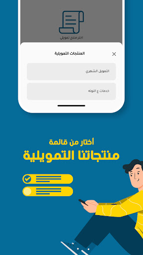 Tamweelk Fawry screenshot 17