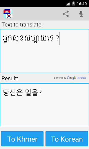 Android application Khmer Korean Translator screenshort