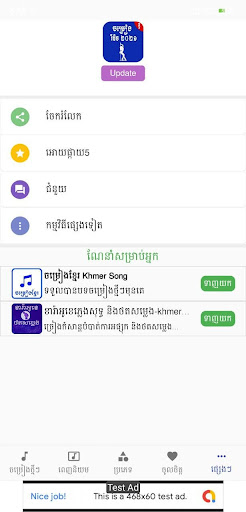 Android application ចម្រៀងរីមិច ២០២៣-Remix 2023 screenshort