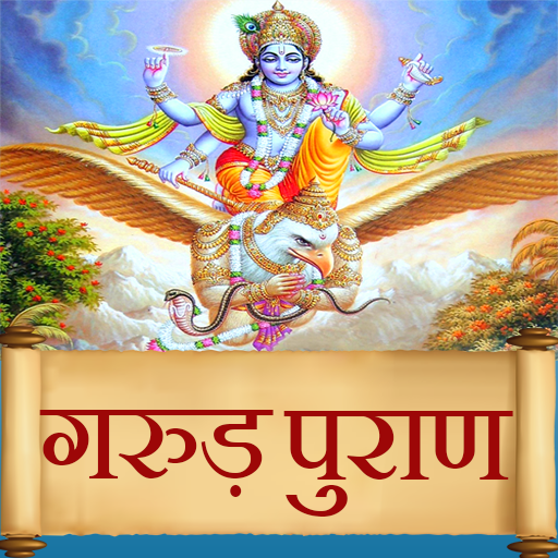 Gurud Puran ( गरुड़ पुराण ) Windows에서 다운로드