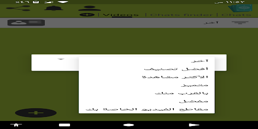 ثريدز الجديد شات اغنياء Screen 2