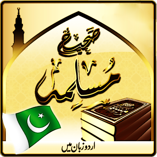 Sahih Muslim Hadith (Urdu)  Icon