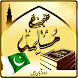 Sahih Muslim Hadith (Urdu) - Androidアプリ