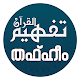 Thafheemul Quran 2.0 Beta विंडोज़ पर डाउनलोड करें