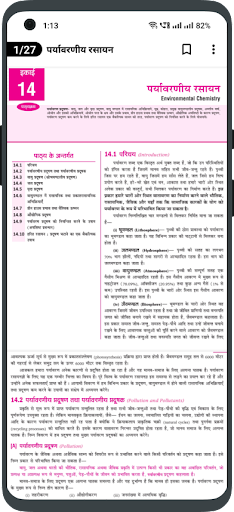 UP Board Notes Hindi (11 & 12) Screen 3