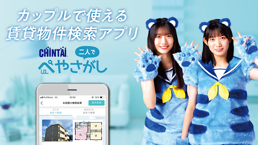 Android application 賃貸物件検索アプリ｜同棲・ルームシェアの部屋探しはぺやさがし screenshort