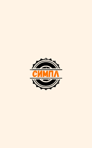 Android application Симпл такси - simpleway screenshort