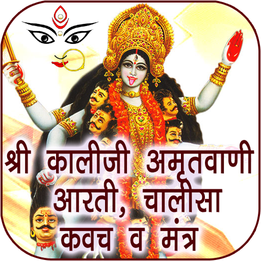 Kali Mata Amritwani All in One - Apps on Google Play