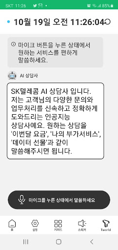 Android application T 보이는 음성안내 screenshort