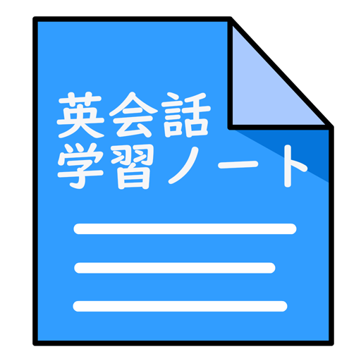 英会話学習ノート logo