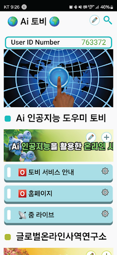Ai 토비 Screen 3