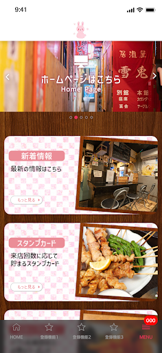 居酒屋雪兎～ゆきうさぎ～公式アプリ Screen 2