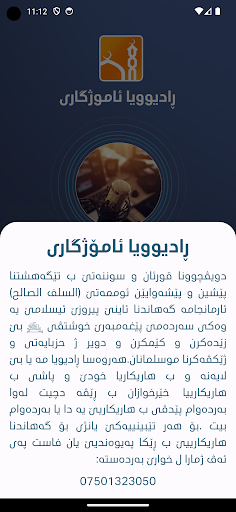 ڕادیوویا ئاموژگاری Screen 3