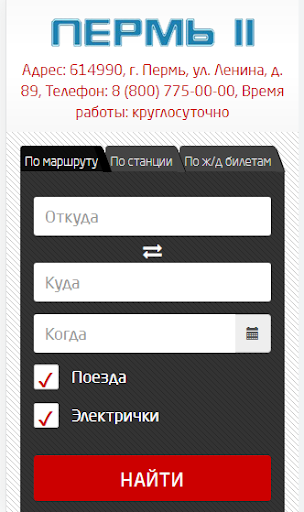Вокзал Пермь-2