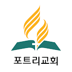 Cover Image of Download 포트리교회(Fort Lee Church)  APK