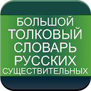 Top 35 Books & Reference Apps Like Dictionary of Russian Nouns - Best Alternatives