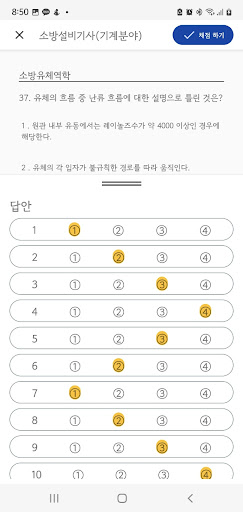 패스클 - 소방설비기사 기계분야 Screen 3