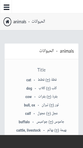 كلمات انجليزيه مترجمه Screen 2
