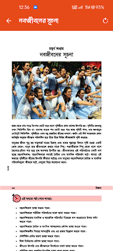 Class 9-10 Science Book 2024 Screen 3