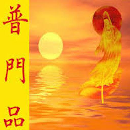 普門品 Laai af op Windows
