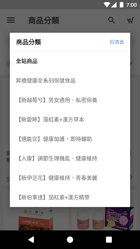 昇橋健康Acrobio專業信賴的健康品牌 Screen 3